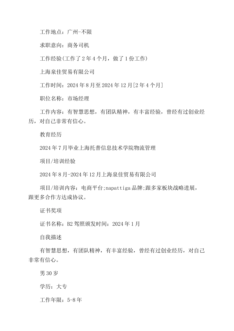 标准个人简历大全_第2页