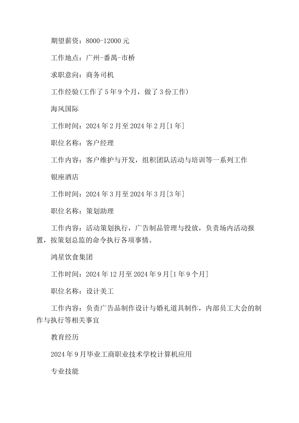 标准个人简历大全_第3页