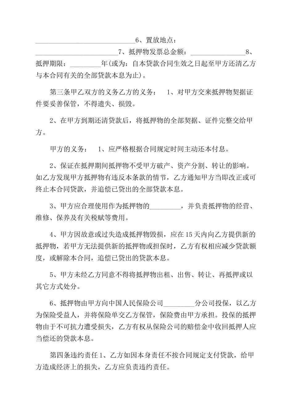 标准个人抵押借款合同范本书_第2页