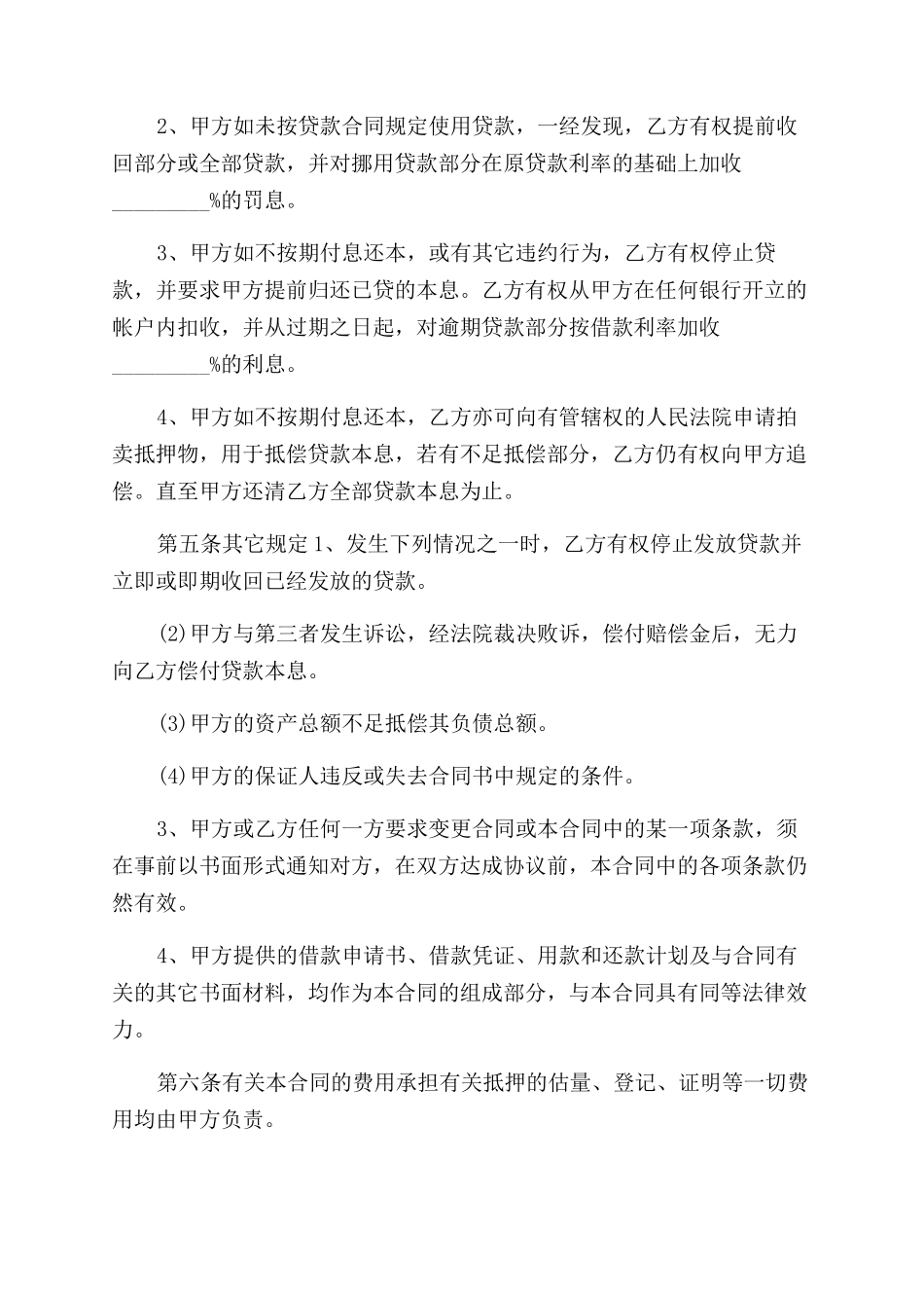 标准个人抵押借款合同范本书_第3页