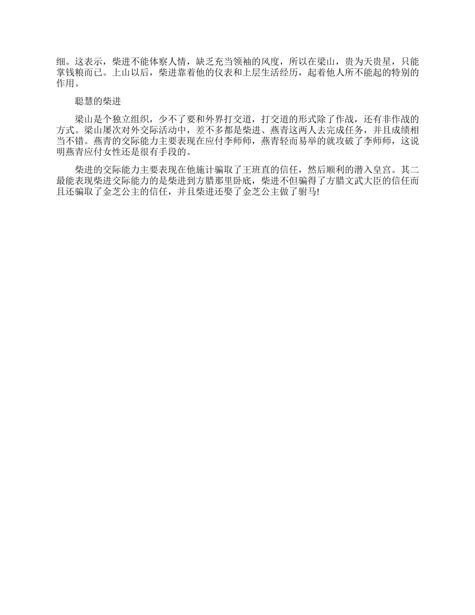 柴进的人物特点和主要事迹有哪些_第3页