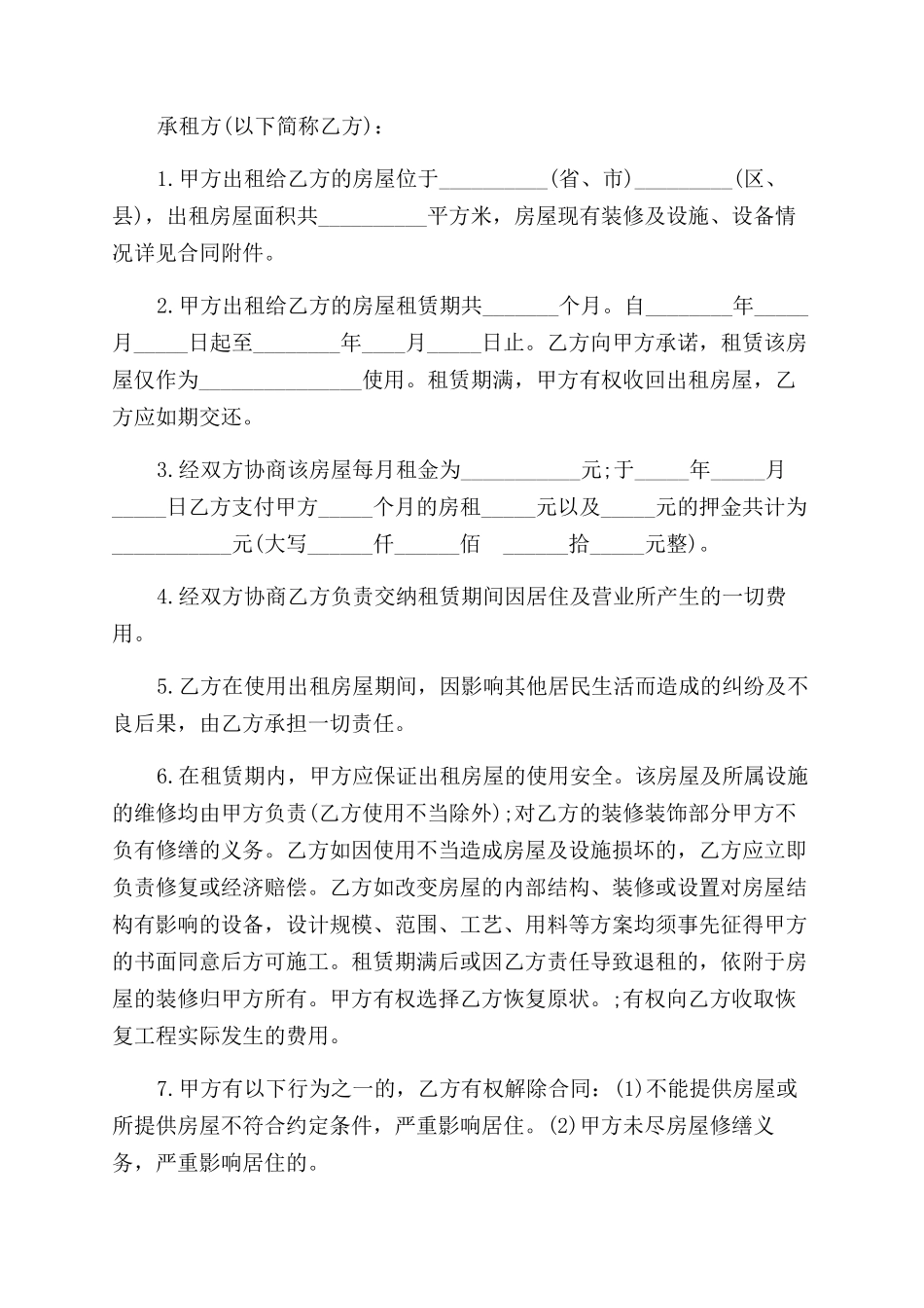 标准个人租房合同范本格式_第2页