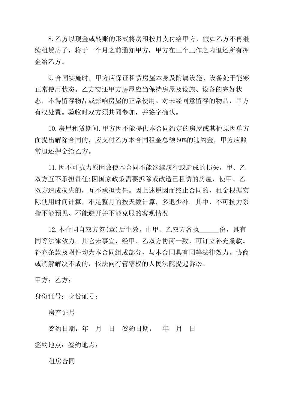 标准个人租房合同范本格式_第3页