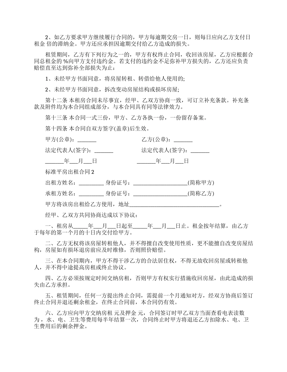 标准个人平房出租合同模板_第2页
