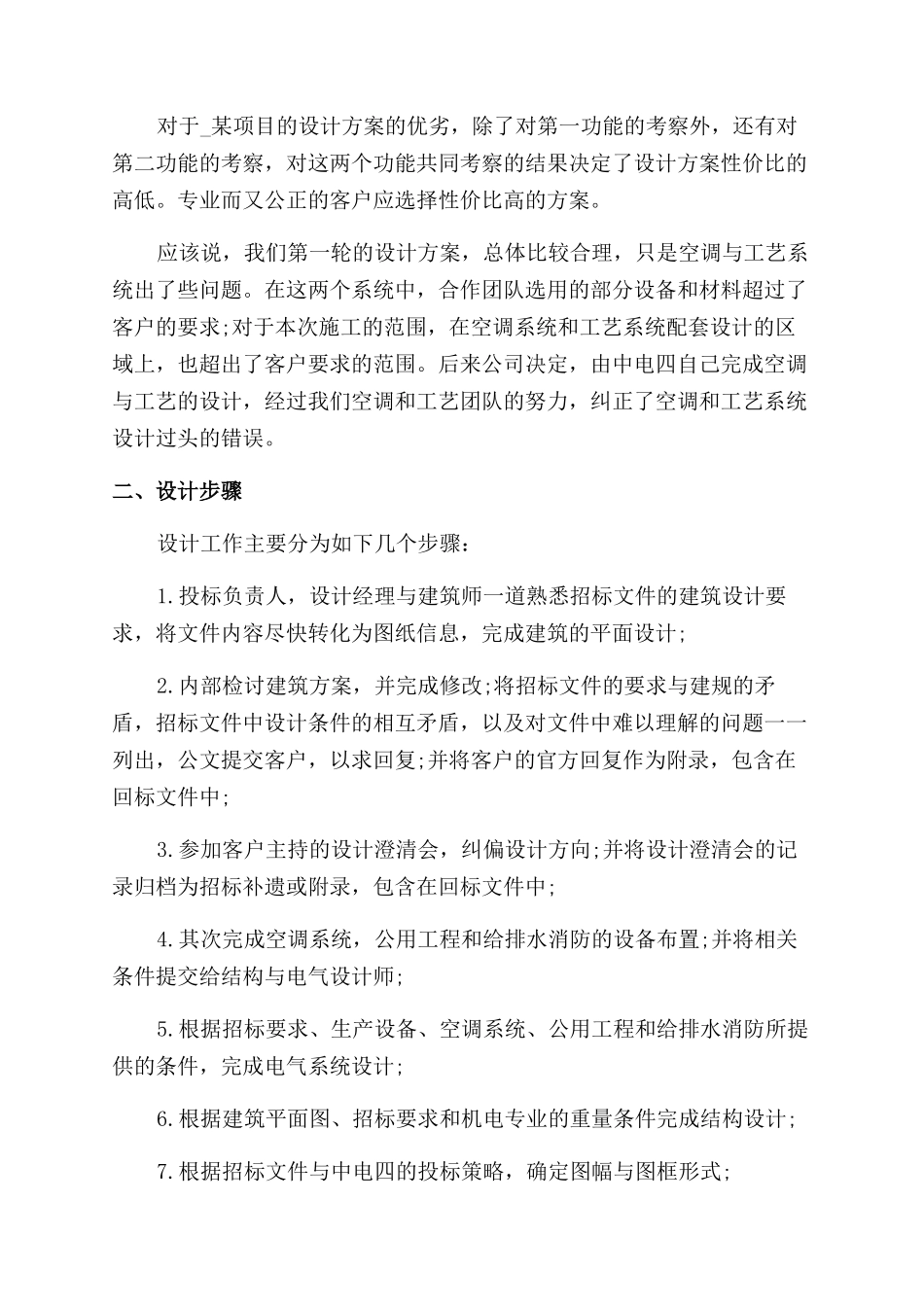 标书编辑人员工作总结范文2024_第2页