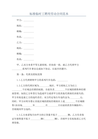 标准临时工聘用劳动合同范本