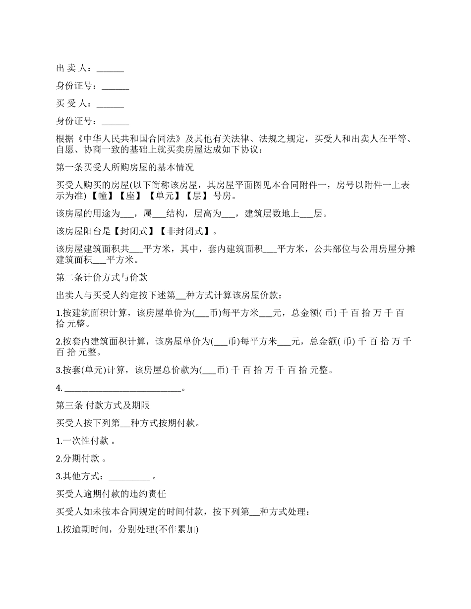 标准二手商铺买卖合同_第1页