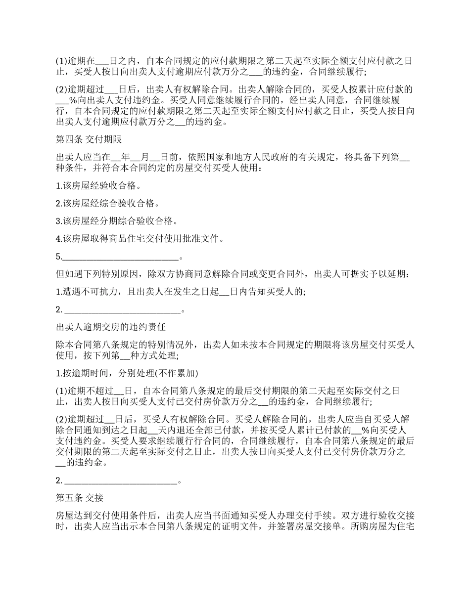 标准二手商铺买卖合同_第2页
