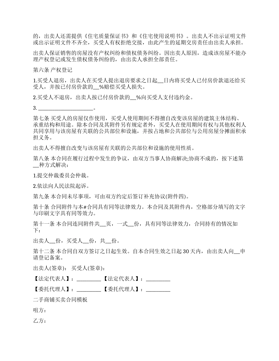 标准二手商铺买卖合同_第3页