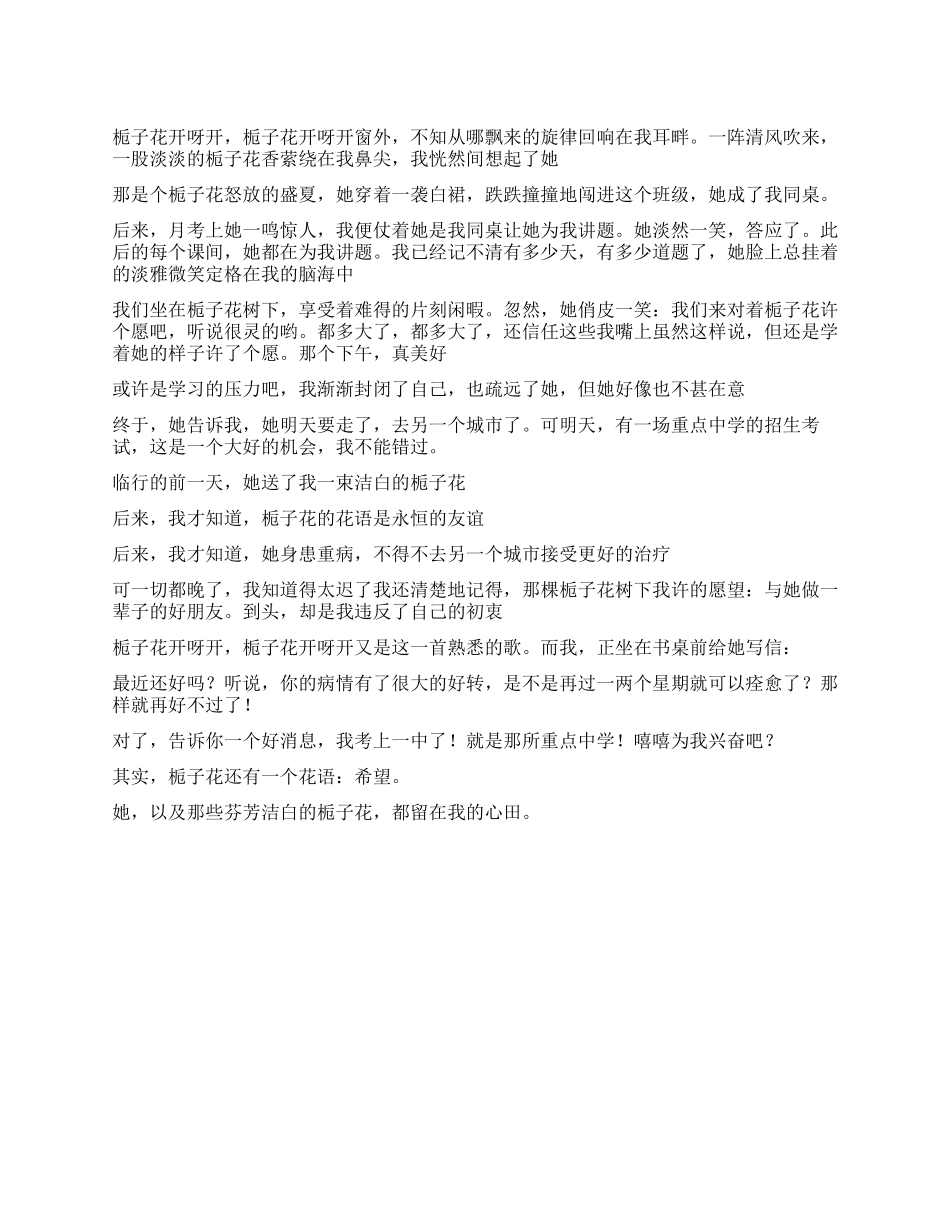 栀子花留在我心田作文600字_第1页