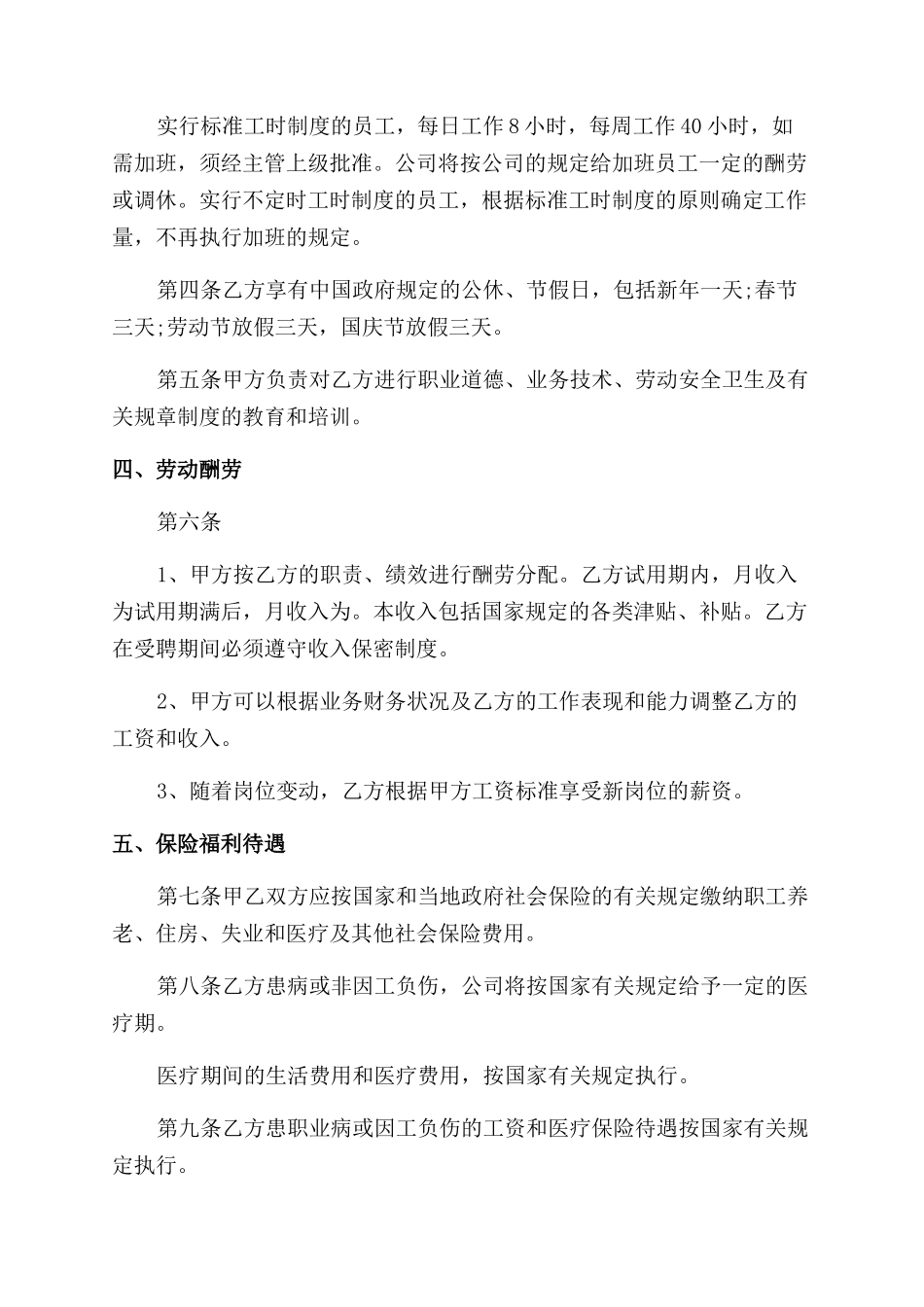 标准企业劳动合同范本下载_第2页