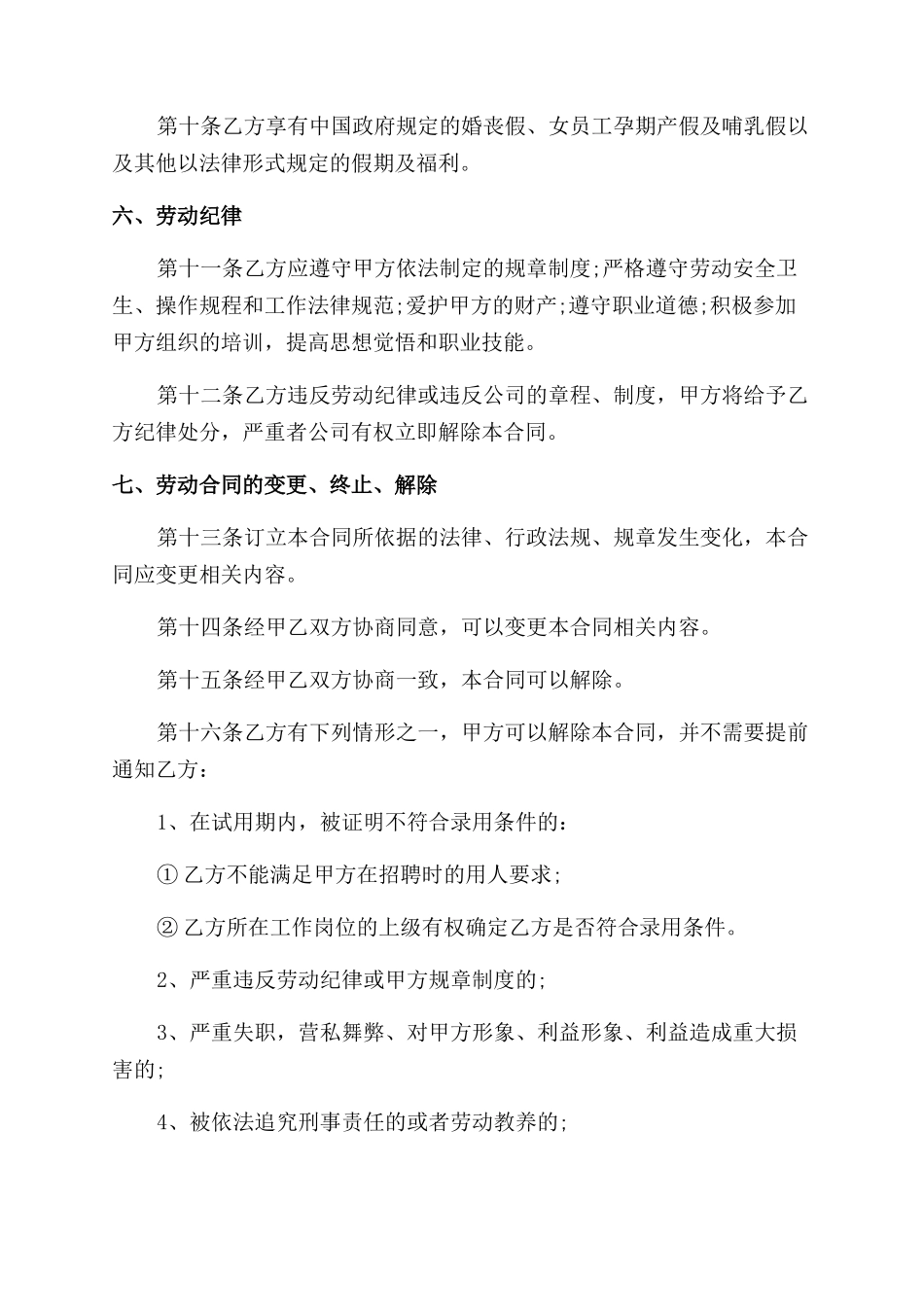 标准企业劳动合同范本下载_第3页