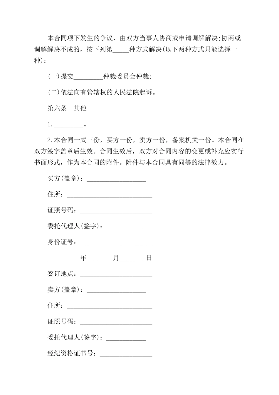 标准二手车买卖合同范本_第3页