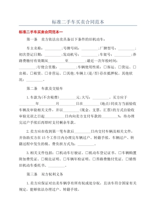 标准二手车买卖合同范本