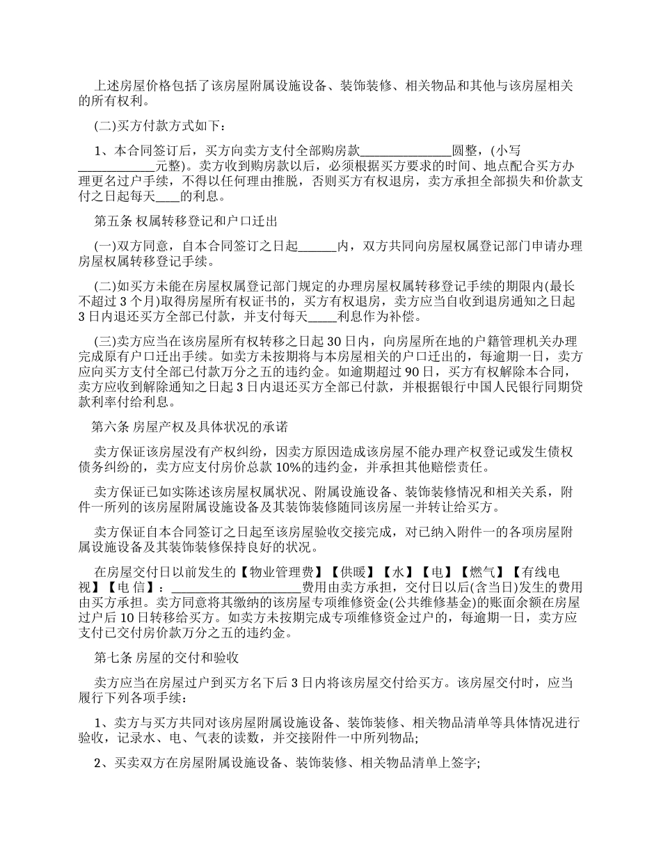 标准二手房买卖合同范本_第2页