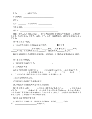 标准二手房买卖合同范本