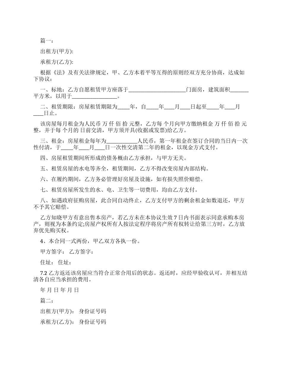 标准公司房屋租赁合同格式_第1页