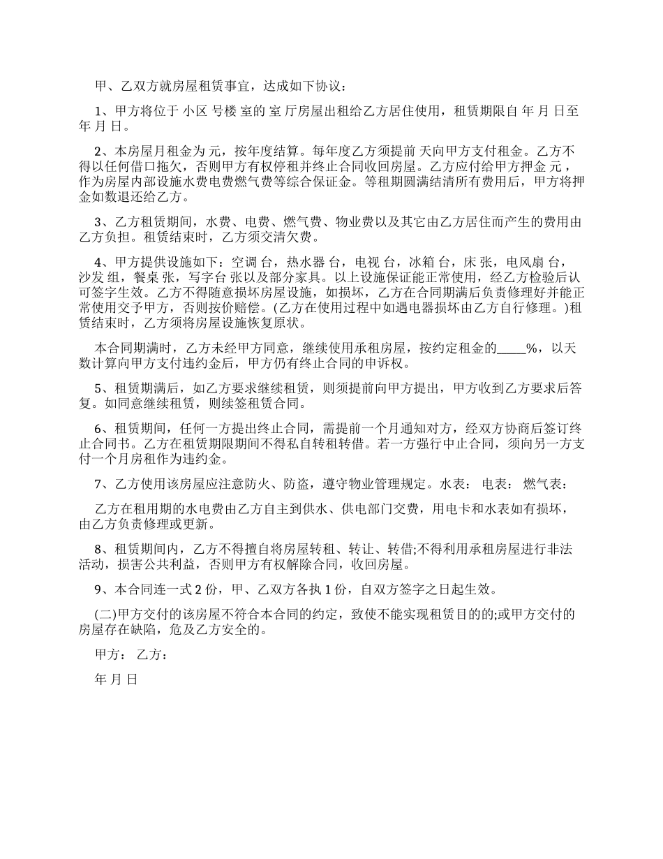 标准公司房屋租赁合同格式_第2页