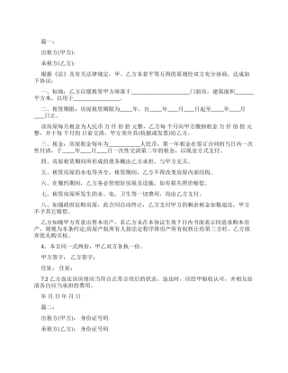 标准公司房屋租赁合同格式