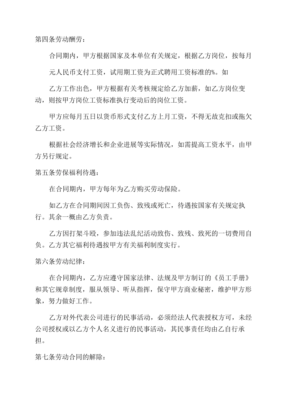 标准劳动合同范本2024_第2页