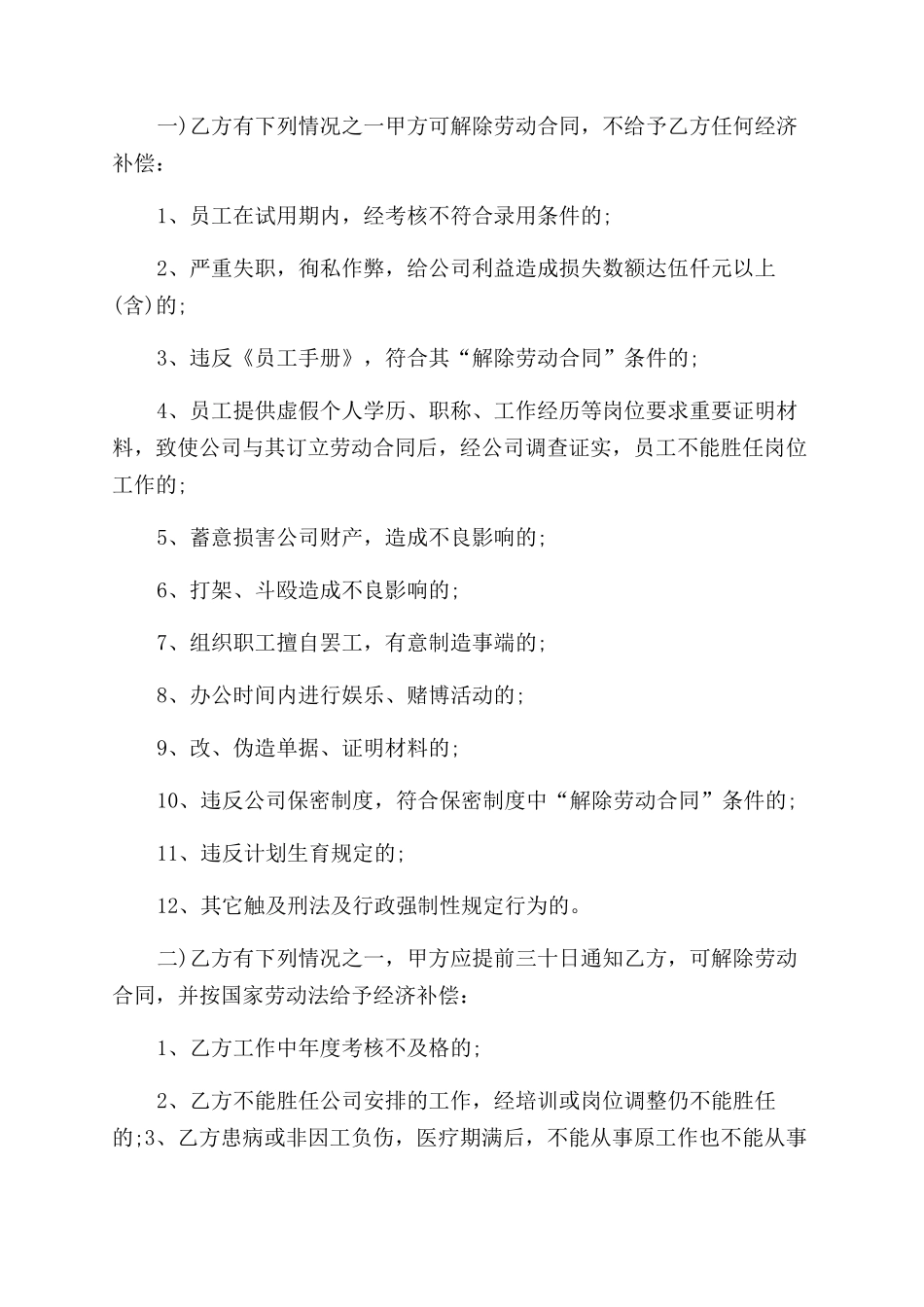 标准劳动合同范本2024_第3页