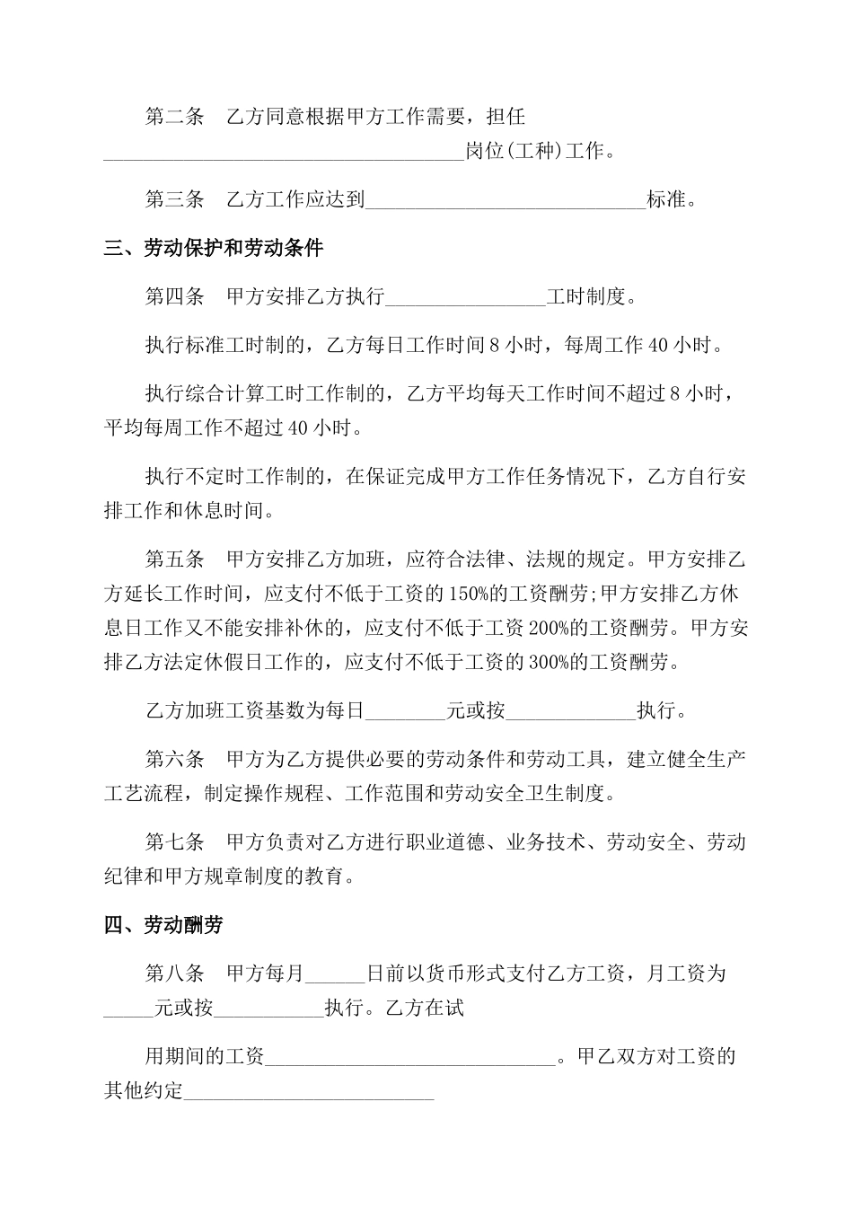 标准劳动合同范本下载_第2页