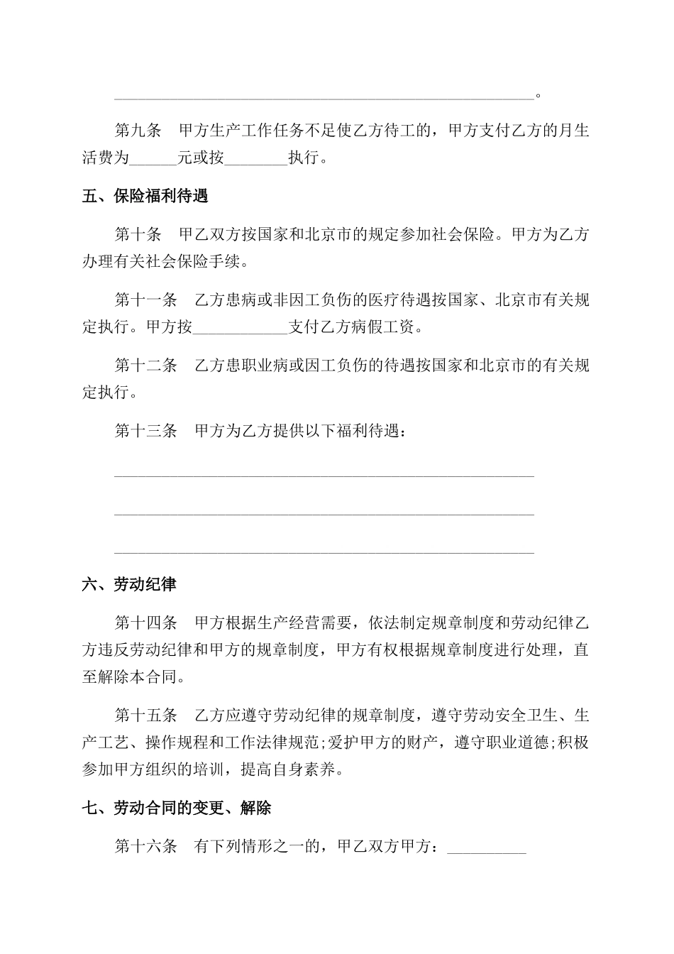 标准劳动合同范本下载_第3页