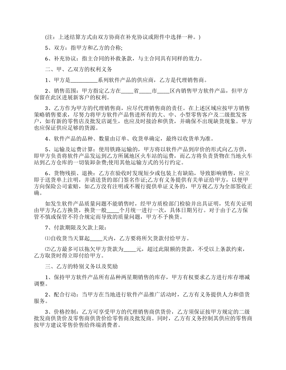 标准代理合同模板_第3页