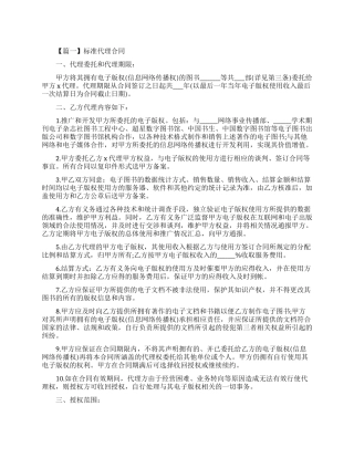 标准代理合同模板