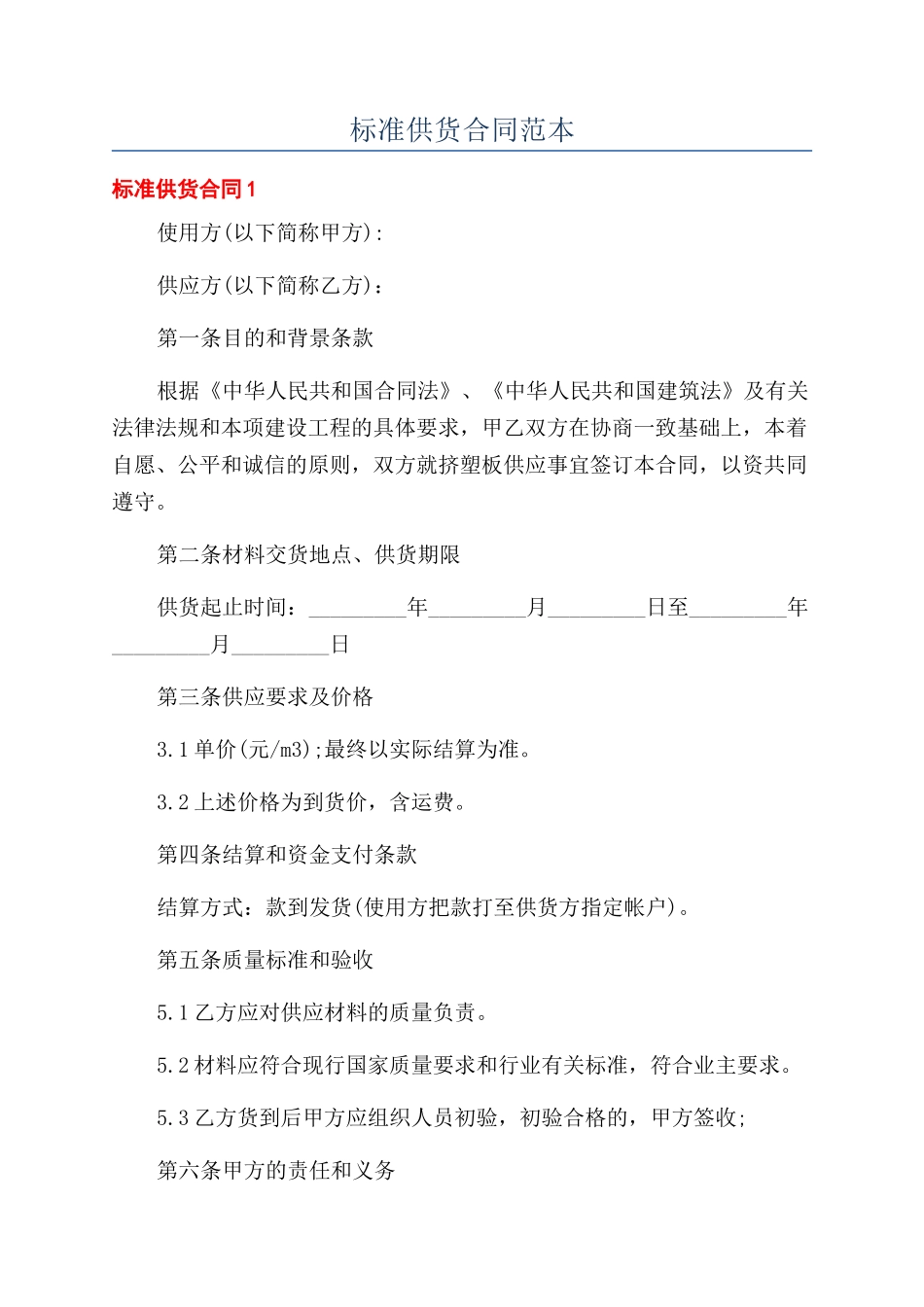 标准供货合同范本_第1页