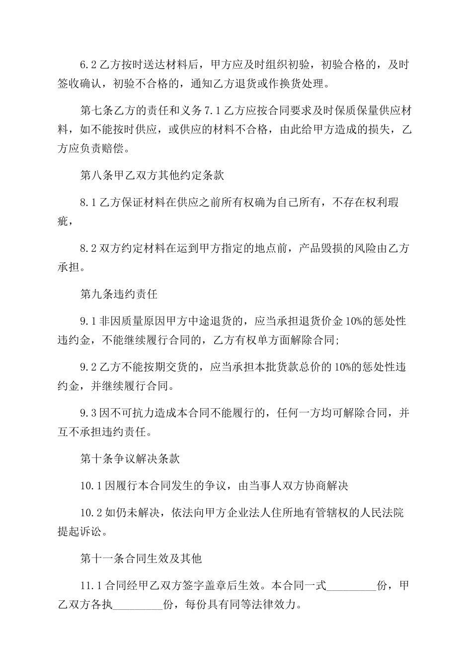 标准供货合同范本_第2页