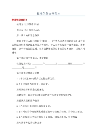 标准供货合同范本