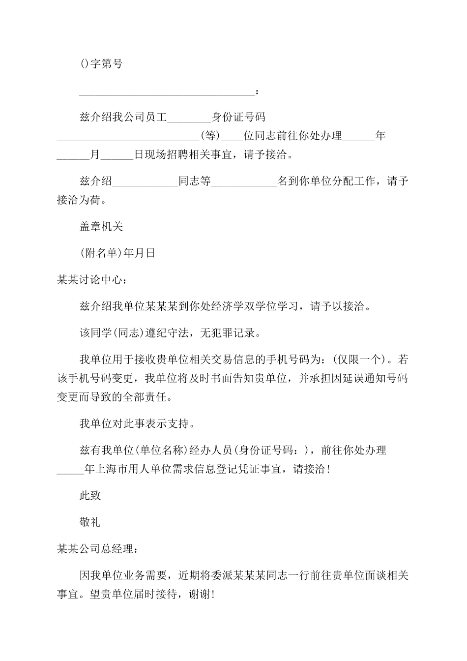 标准公司单位介绍信例文_第2页