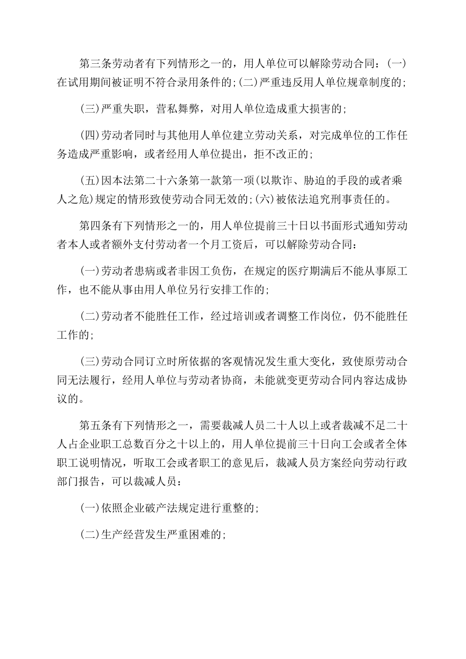 标准关于解除劳动合同范本协议范文书样本参考_第2页
