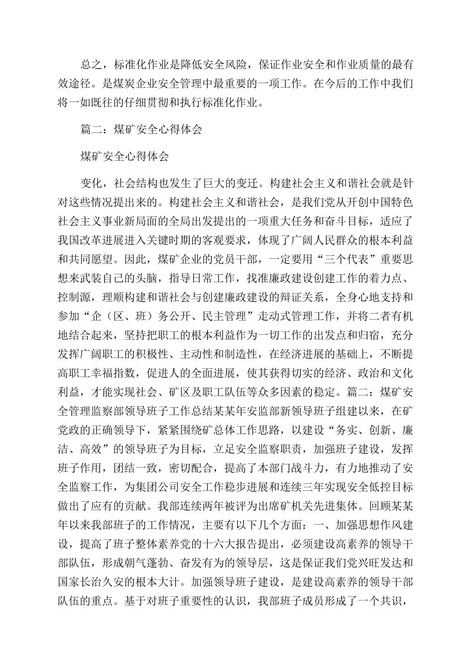 标准化煤炭作业心得_第2页