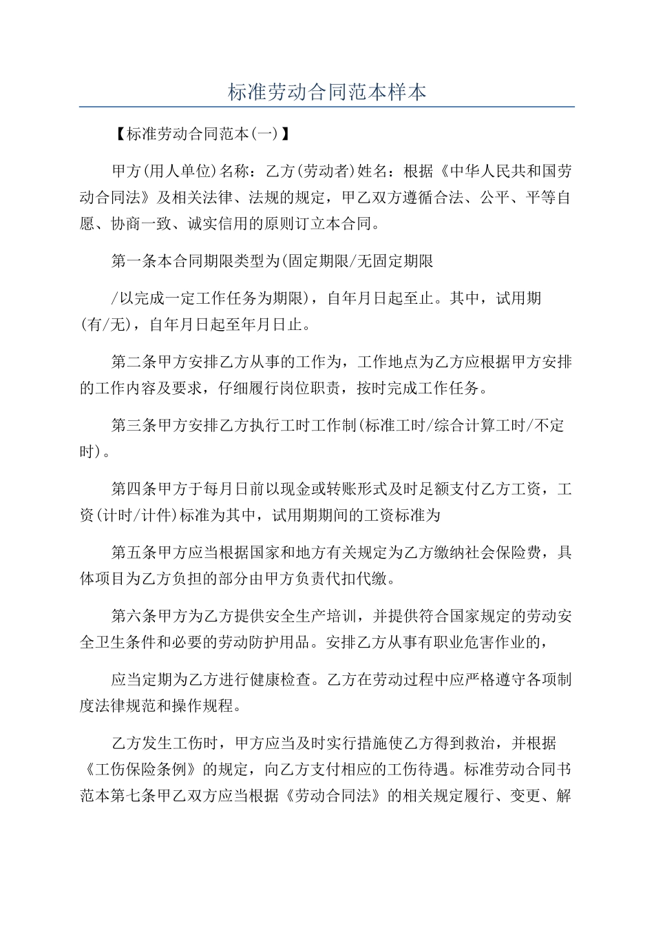标准劳动合同范本样本_第1页