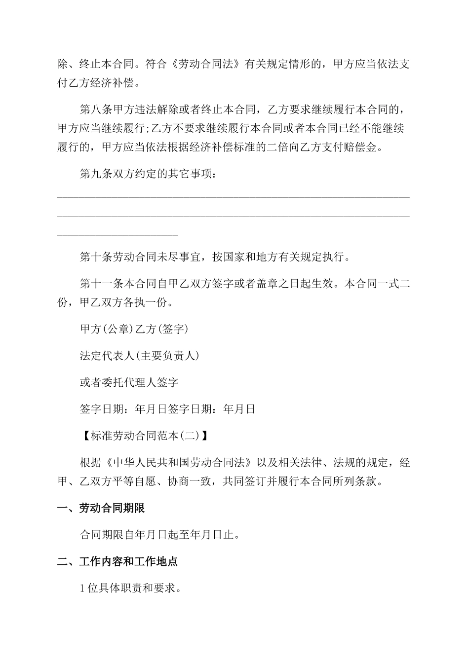 标准劳动合同范本样本_第2页