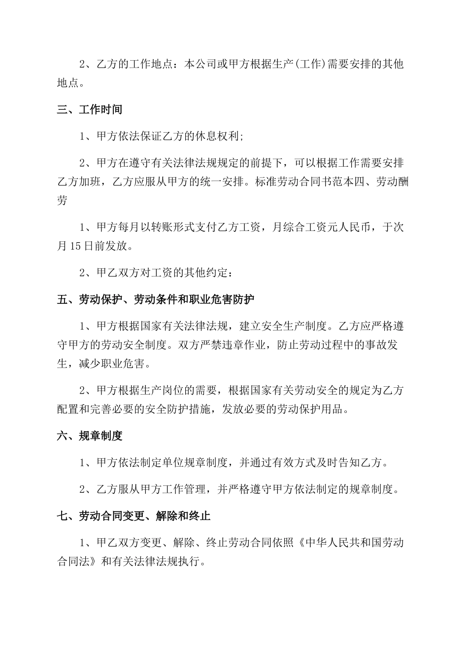 标准劳动合同范本样本_第3页