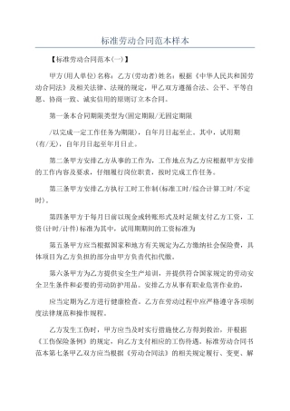 标准劳动合同范本样本