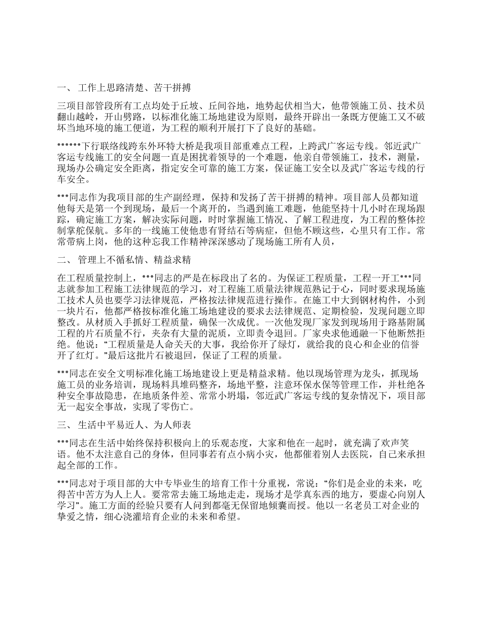 标准化工地建设先进个人事迹材料_第1页
