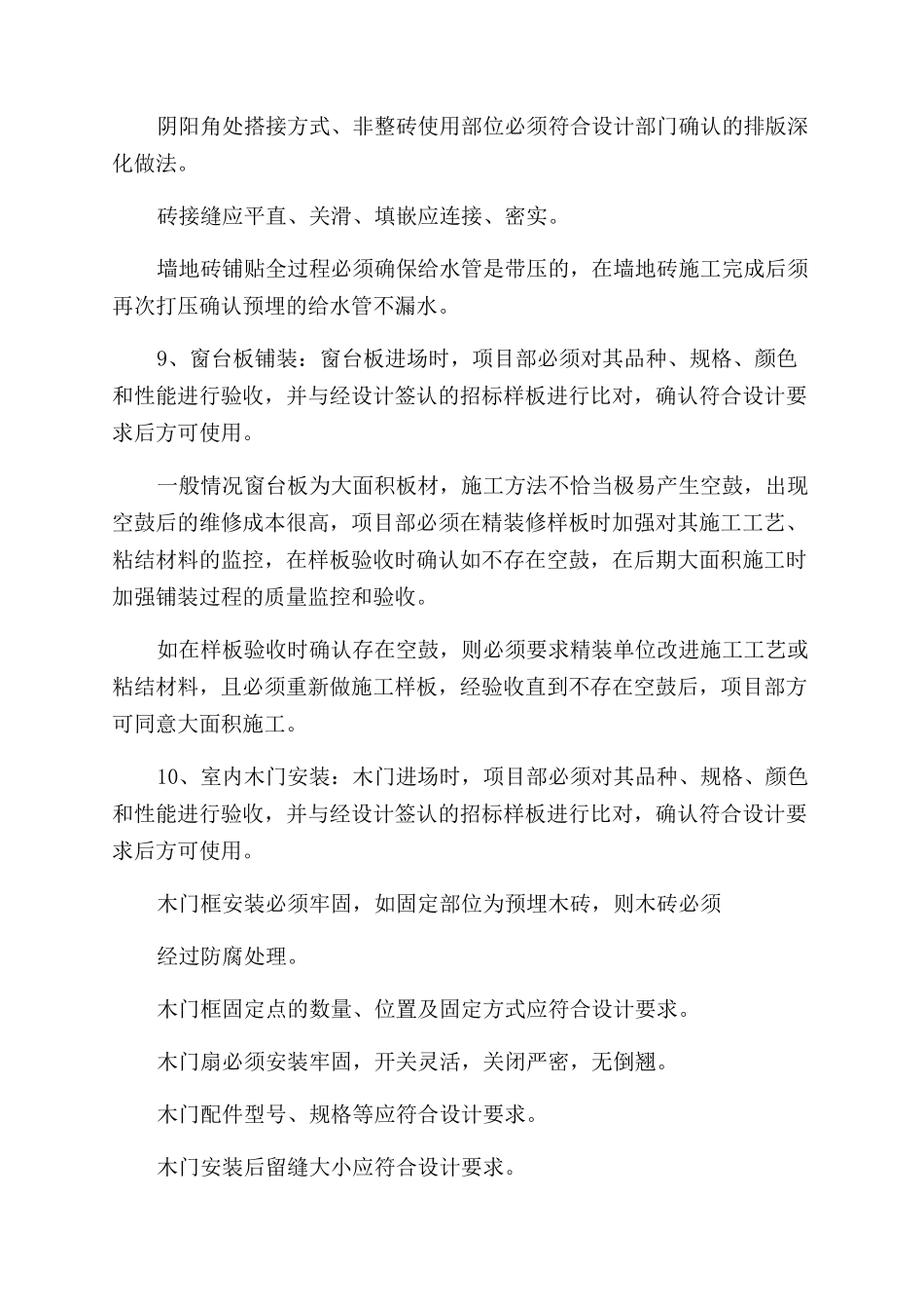 标准化管理6个方面_第2页