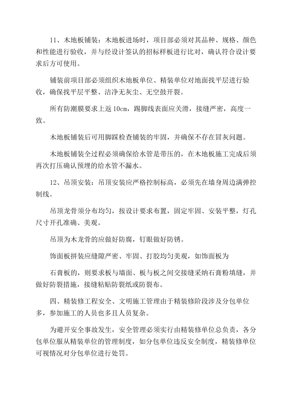 标准化管理6个方面_第3页