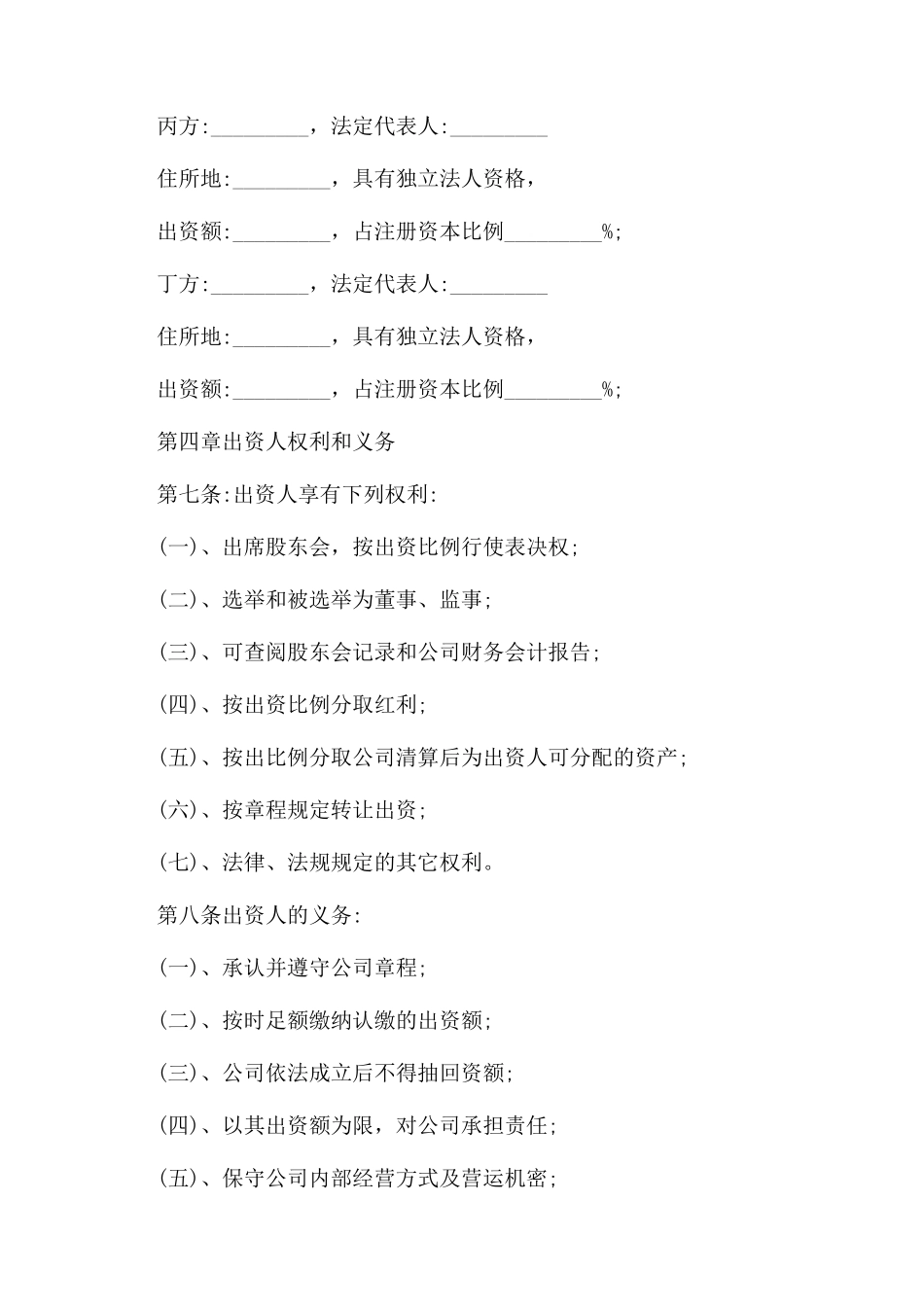 标准合作经营协议范文书_第2页