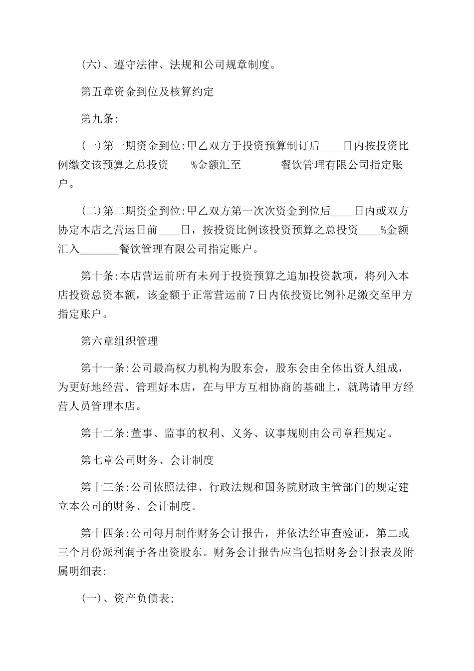 标准合作经营协议范文书_第3页