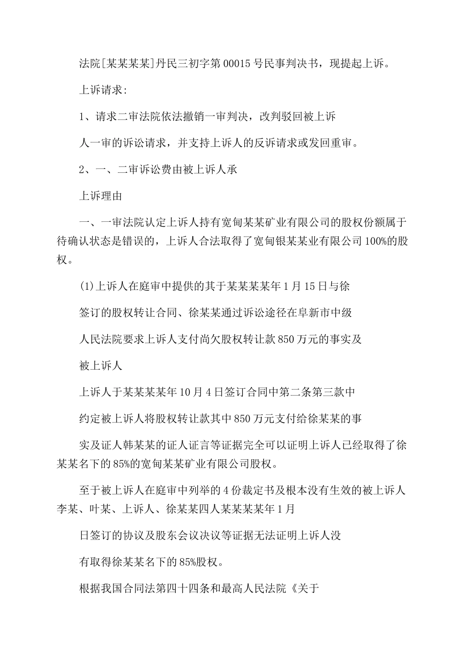 标准合同范本纠纷民事上诉状_第2页