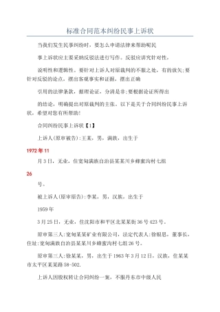 标准合同范本纠纷民事上诉状