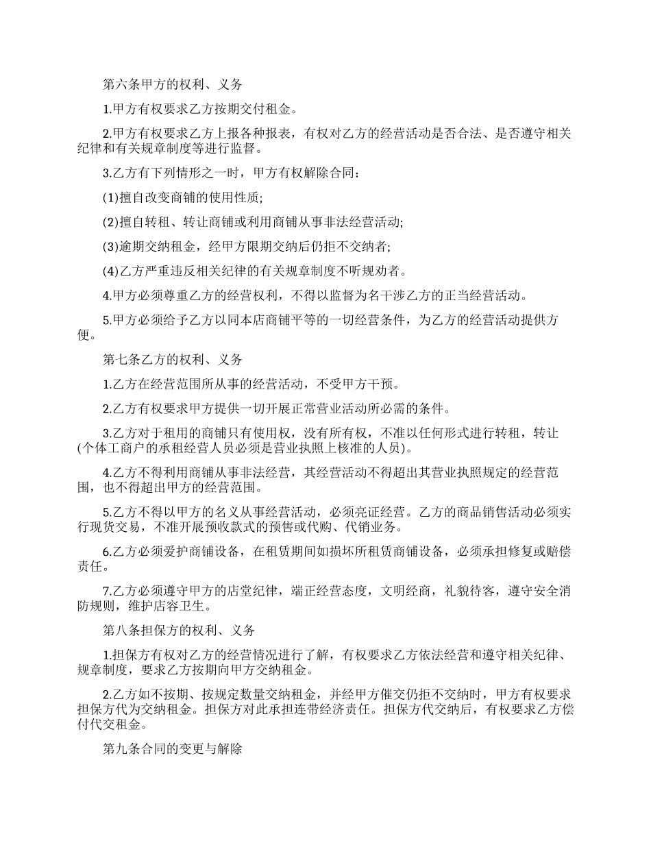 标准商场租赁合同范本_第2页