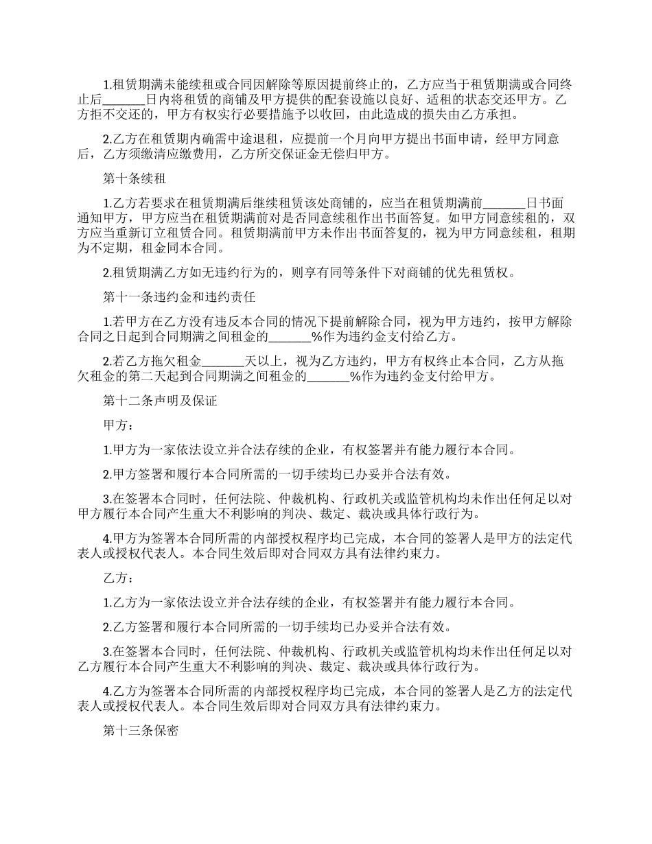 标准商场租赁合同范本_第3页
