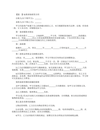 标准商场租赁合同范本