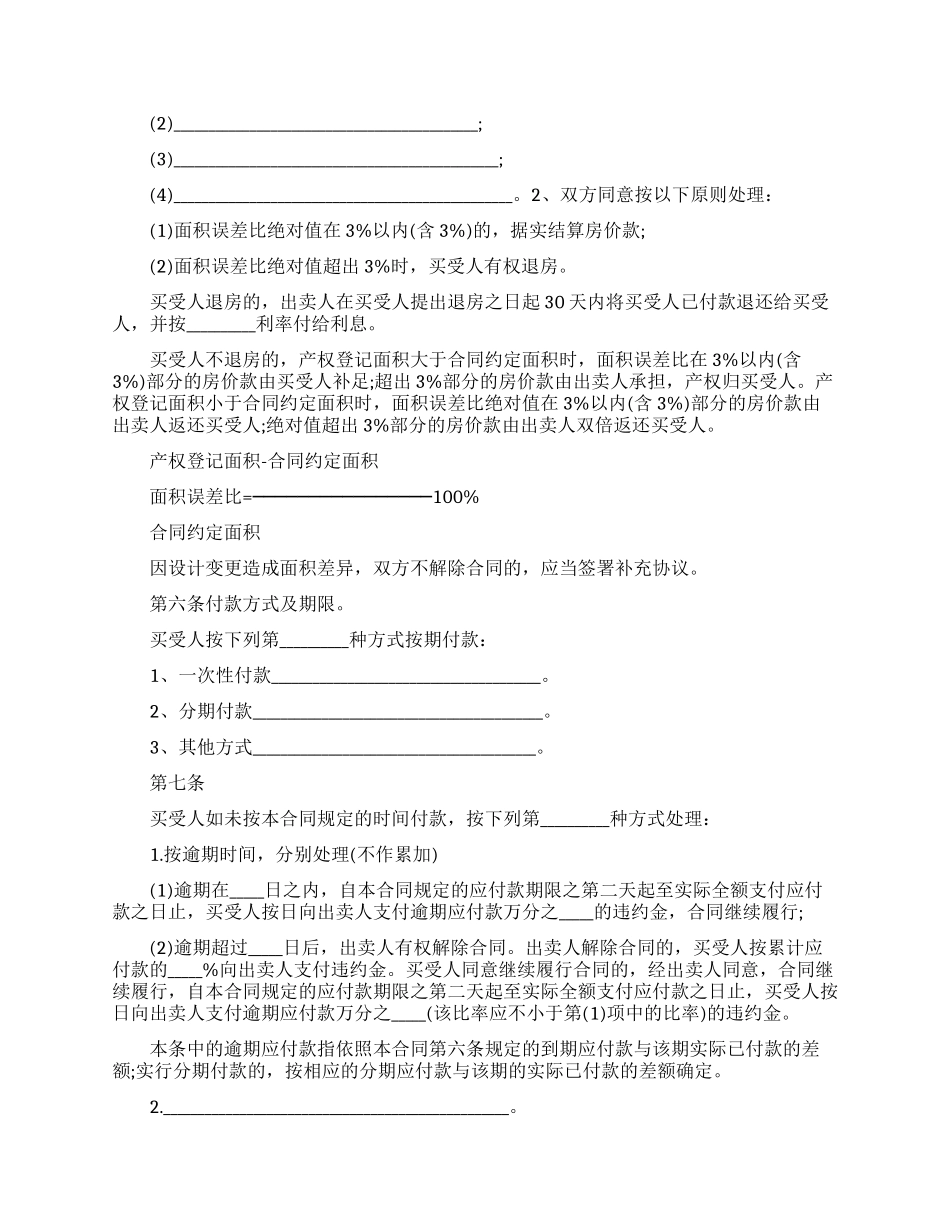 标准商品房购房合同模板_第3页